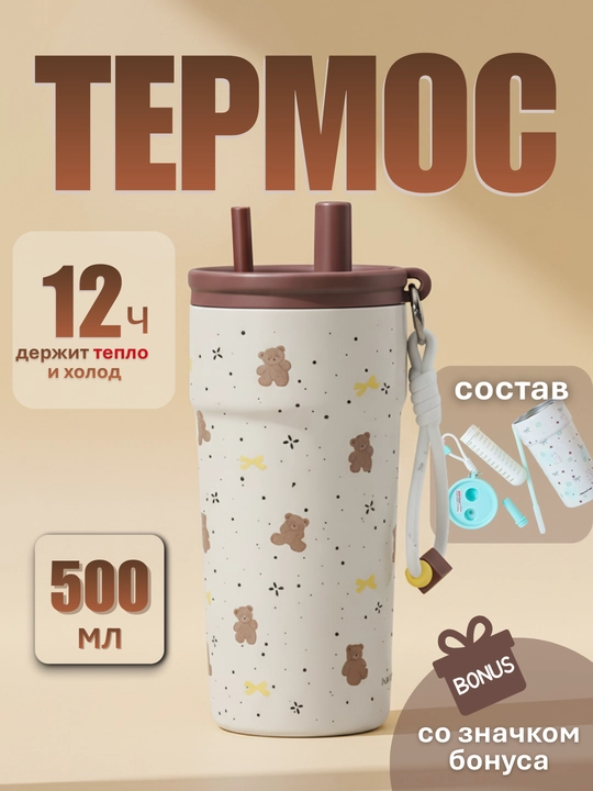 Qizlar uchun choy va qahva uchun trubkali termos, 500 ml - 