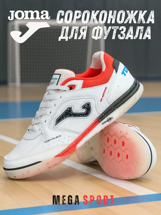 Futbol butsalari zal uchun yumshoq taglik, sirpanmaydigan, Joma Top Flex Rebound IN - 
