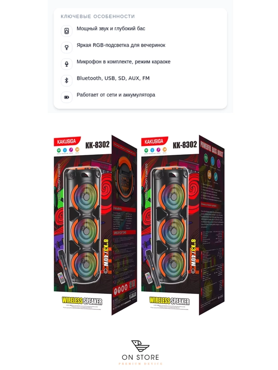 Портативная колонка KAKUSIGA KK-8302 с RGB-подсветкой и микрофоном - 