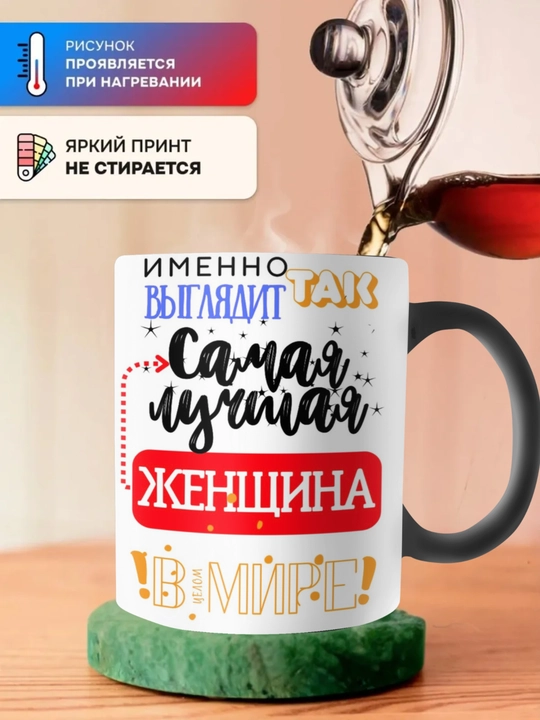 Krujka-xameleon, rangini o‘zgartiradigan xotin, er, opa-singil, o'g'il, qiz uchun