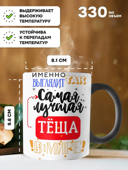 Krujka-xameleon, rangini o‘zgartiradigan xotin, er, opa-singil, o'g'il, qiz uchun