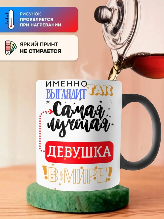 Krujka-xameleon, rangini o‘zgartiradigan xotin, er, opa-singil, o'g'il, qiz uchun