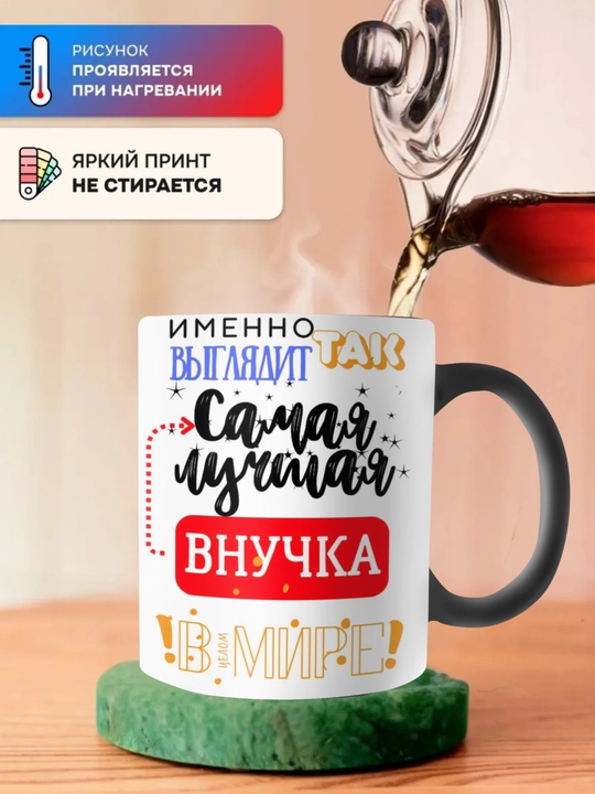 Krujka-xameleon, rangini o‘zgartiradigan xotin, er, opa-singil, o'g'il, qiz uchun