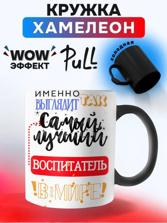 Кружка хамелеон, меняющая цвет, кружка с принтом для мамы, Парня. Девушке. Другу.В подарок - 