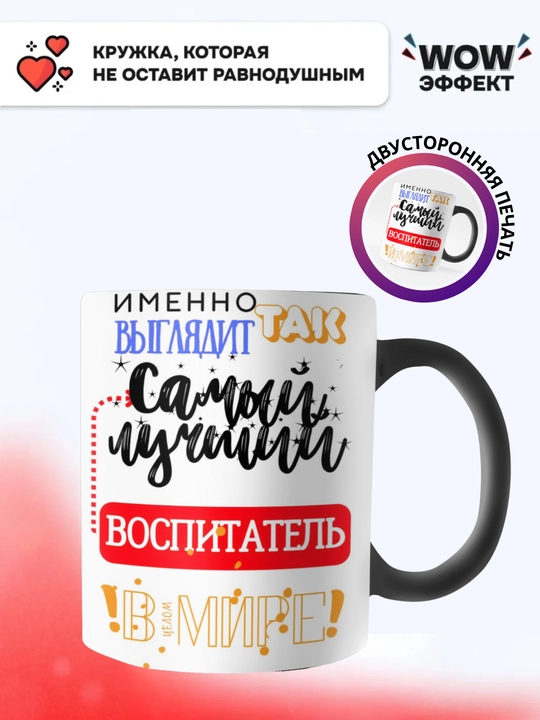 Krujka-xameleon, rangini o‘zgartiradigan xotin, er, opa-singil, o'g'il, qiz uchun
