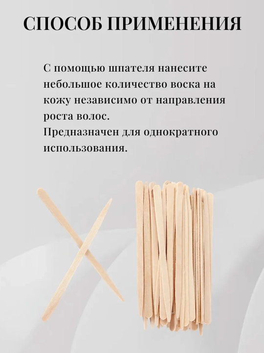 Шпатель для депиляции бровей воском, деревянный