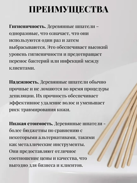 Шпатель для депиляции бровей воском, деревянный