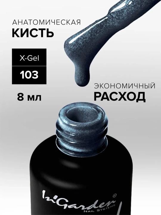 Гель-лак с блестками профессиональный In'Garden