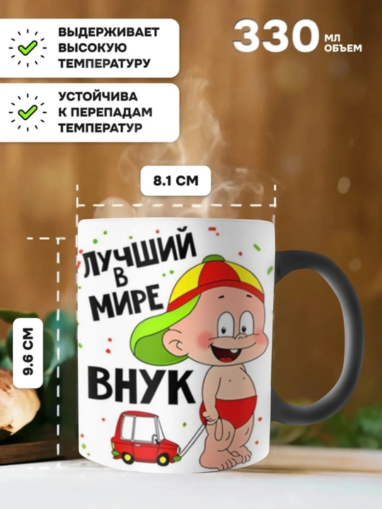 Кружка хамелеон, меняющая цвет,Кружка с принтом для мамы, бабушки, папы, дедушки.В Подарок