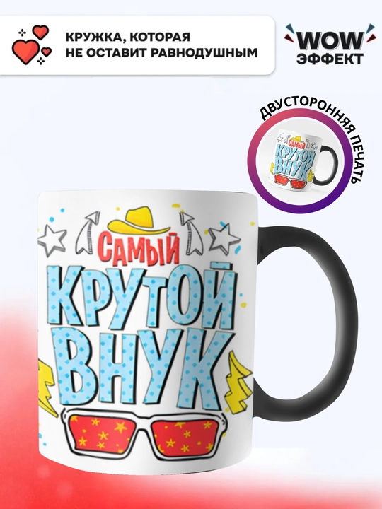 Кружка хамелеон, меняющая цвет,Кружка с принтом для мамы, бабушки, папы, дедушки.В Подарок