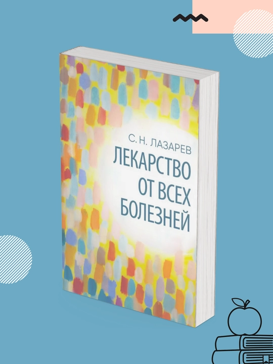 Lekarstvo ot vsex bolezney: Sergey Lazarev