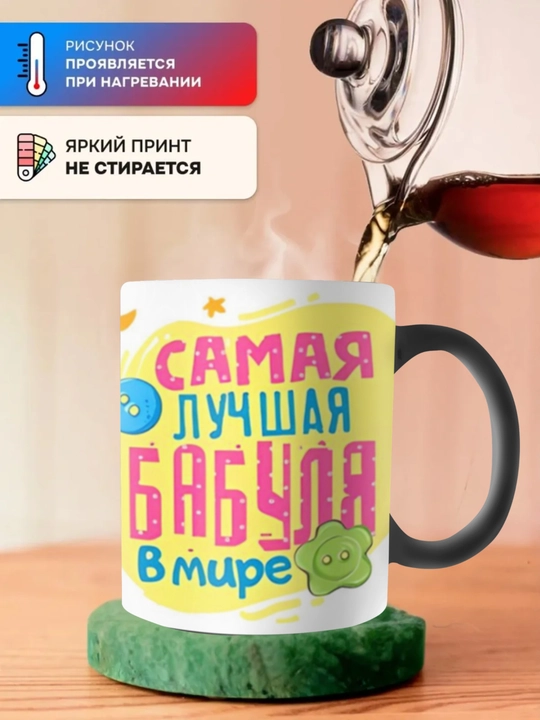 Кружка хамелеон, меняющая цвет,Кружка с принтом для мамы, бабушки, папы, дедушки.В Подарок