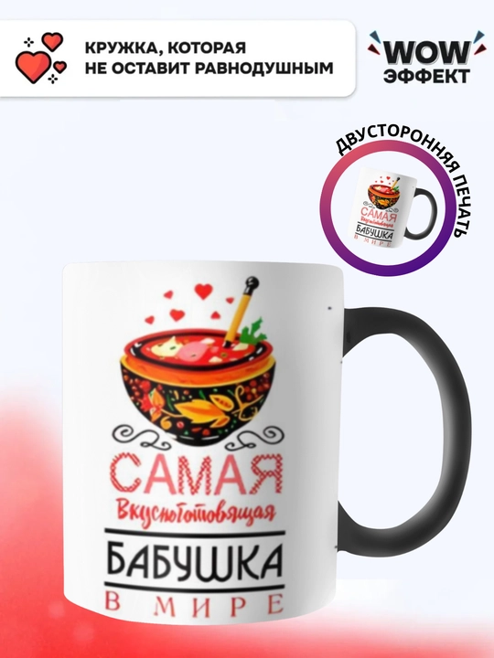 Кружка хамелеон, меняющая цвет,Кружка с принтом для мамы, бабушки, папы, дедушки.В Подарок
