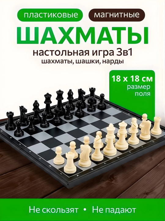 Magnitli stol o'yini to'plami shashka, shaxmat narda 3 tasi 1 da bolalar va kattalar uchun - 