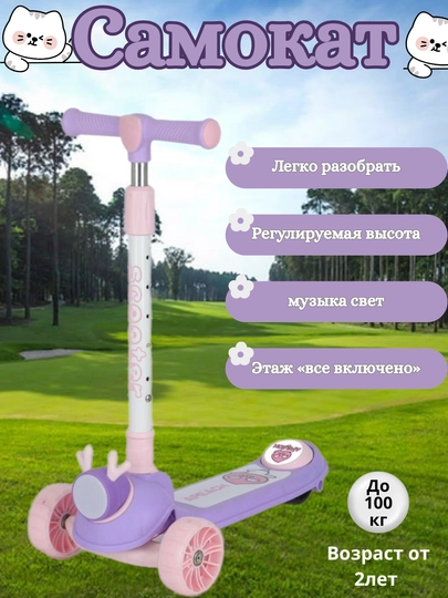 Junior Rider – Детский самокат 2–5 лет