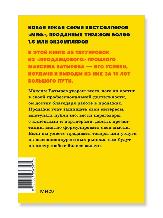 45 татуировок продавана. Правила для тех, кто продаёт и управляет продажами