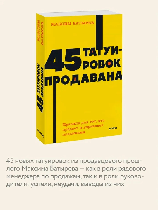 45 татуировок продавана. Правила для тех, кто продаёт и управляет продажами