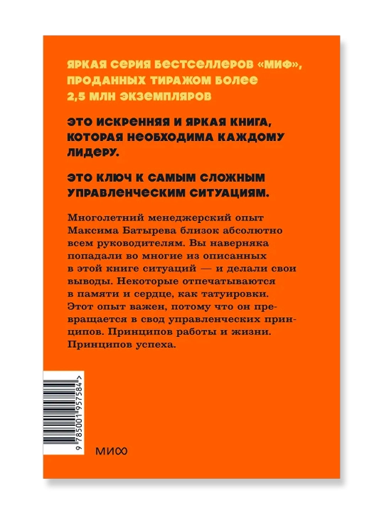 45 татуировок менеджера. Правила российского руководителя. NEON Pocketbooks. Комбат