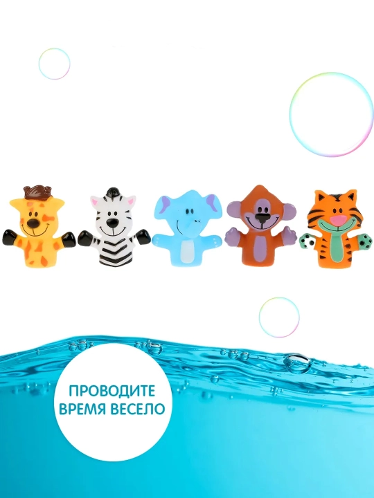 Игрушка для ванны Пальчиковый театр. Зоопарк, Finger