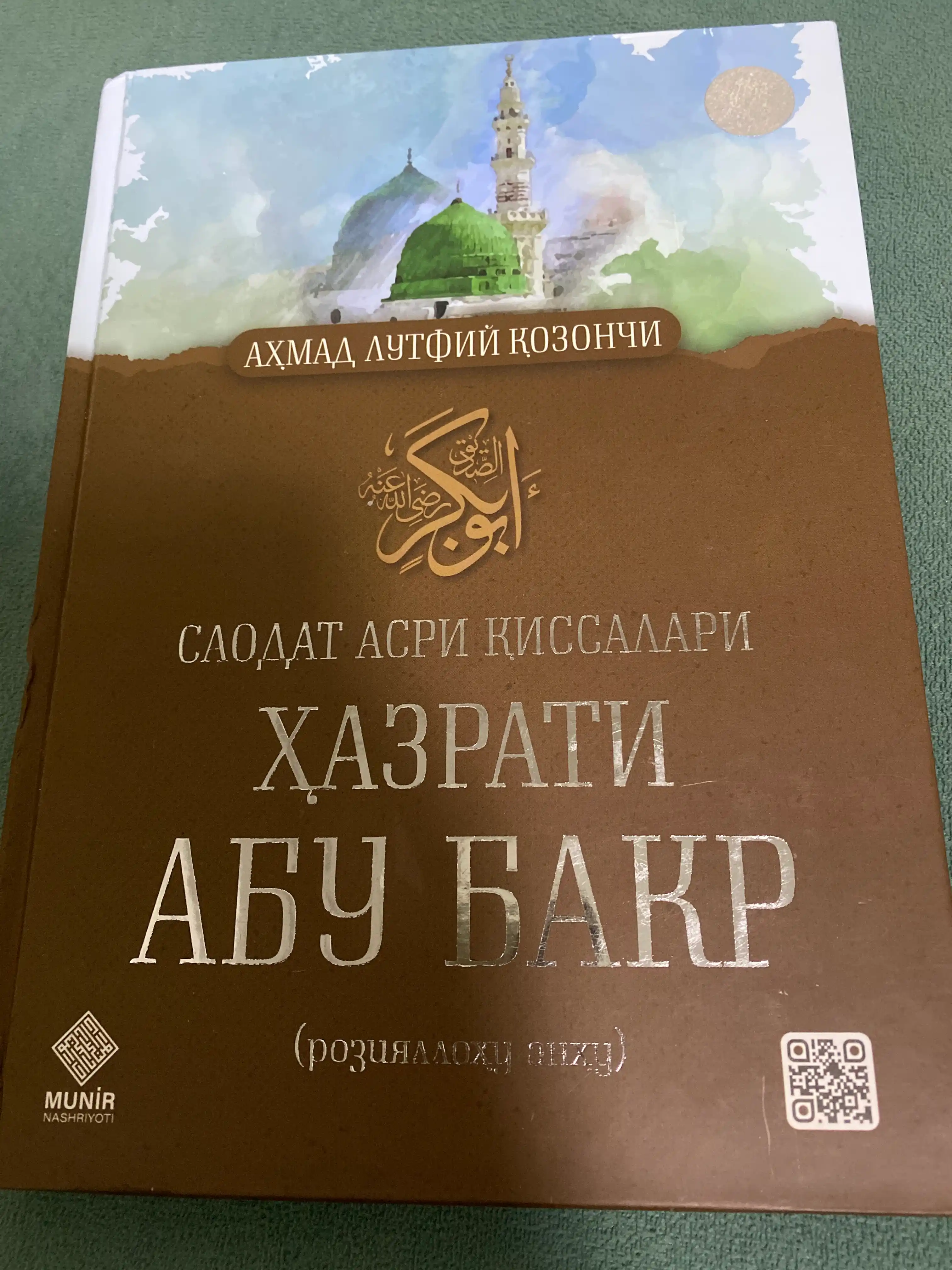 Саодат асри қиссалари: Ҳазрати Абу Бакр, Умар, Усмон, Али (Аҳмад Лутфий Қозончи)