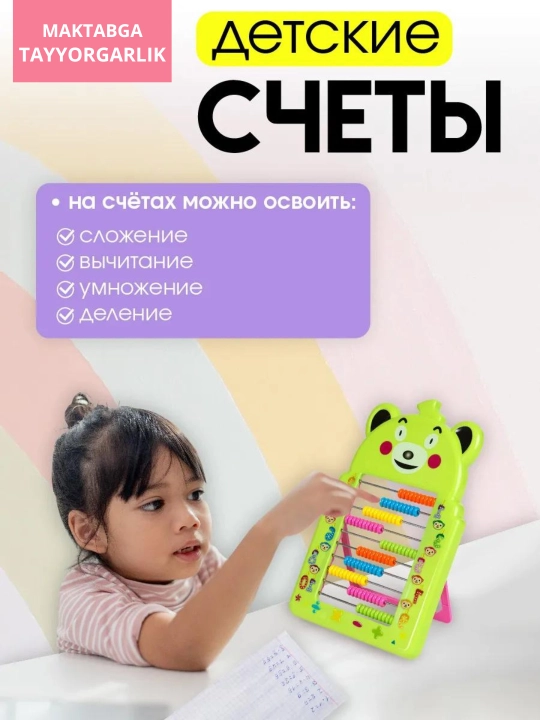 Калькулятор-счетчик, устный счет