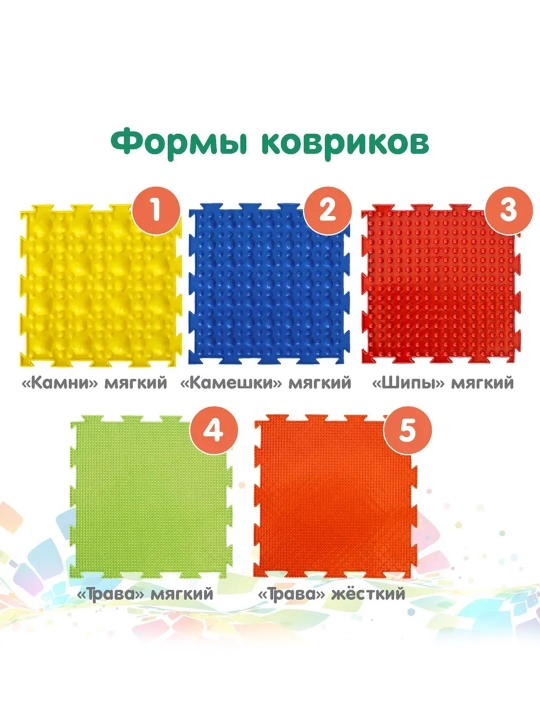 Коврик Массажер Ортодон Ассорти акупунктурный, модульная игра, ортопедический коврик,10 шт