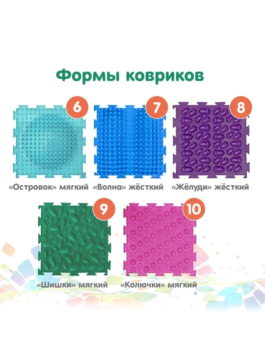 Коврик Массажер Ортодон Ассорти акупунктурный, модульная игра, ортопедический коврик,10 шт