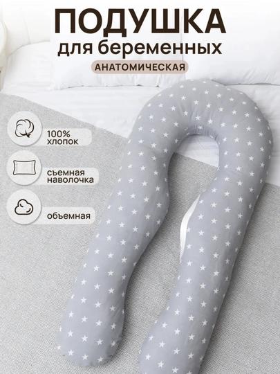 Подушка для беременных, U-образная для сна и кормления, анатомическая для женщин — BLISSKI-ПОДУШКАБЕР2
