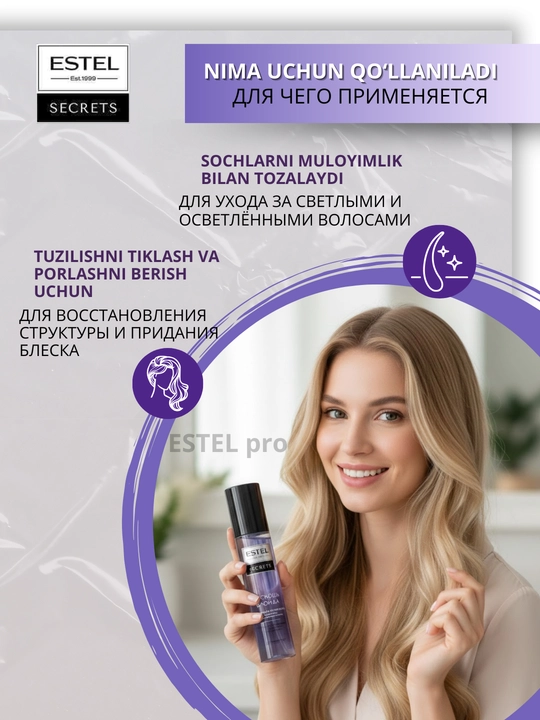 Estel Secrets спреи для волос — термозащита, блеск, уход для окрашенных волос, 200 мл