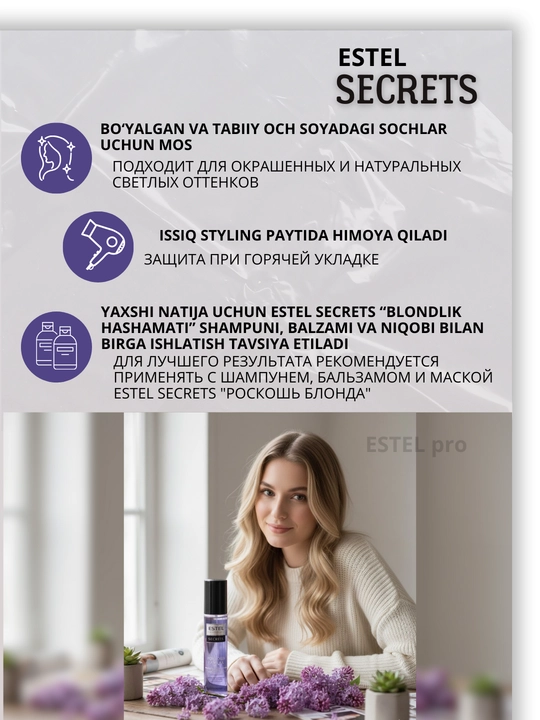 Estel Secrets спреи для волос — термозащита, блеск, уход для окрашенных волос, 200 мл