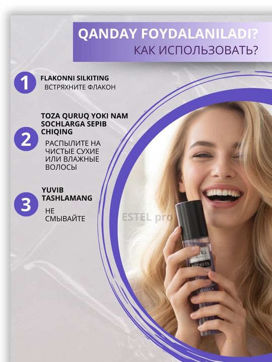 Estel Secrets спреи для волос — термозащита, блеск, уход для окрашенных волос, 200 мл