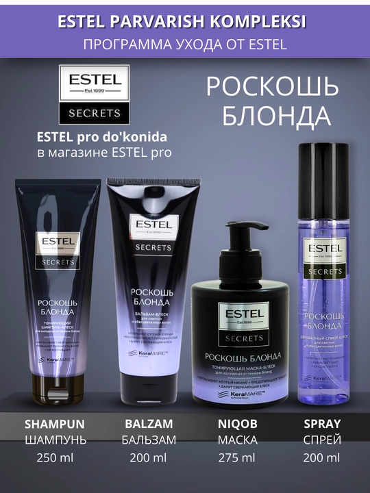 Estel Secrets спреи для волос — термозащита, блеск, уход для окрашенных волос, 200 мл