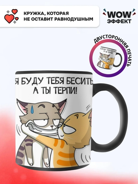 Krujka-xameleon, rangini o‘zgartiradigan stakan, xotin, er, opa-singil, o'g'il, qiz uchun