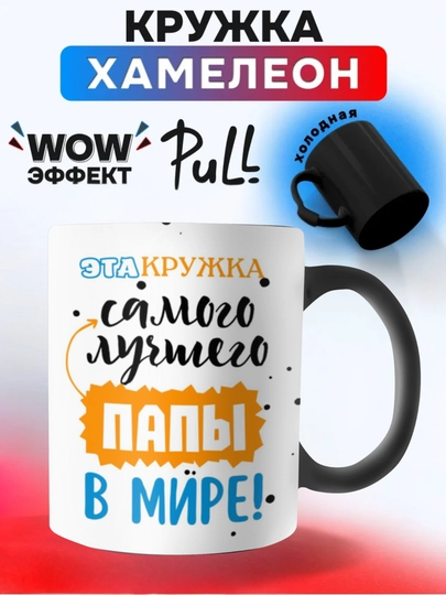 Krujka-xameleon, rangini o‘zgartiradigan stakan, xotin, er, opa-singil, o'g'il, qiz uchun - 