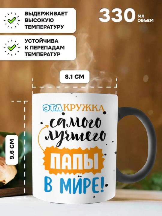 Krujka-xameleon, rangini o‘zgartiradigan stakan, xotin, er, opa-singil, o'g'il, qiz uchun