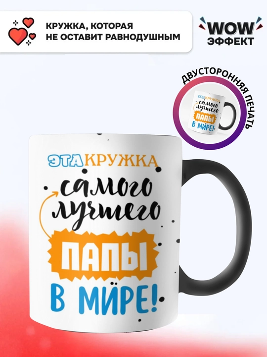 Krujka-xameleon, rangini o‘zgartiradigan stakan, xotin, er, opa-singil, o'g'il, qiz uchun