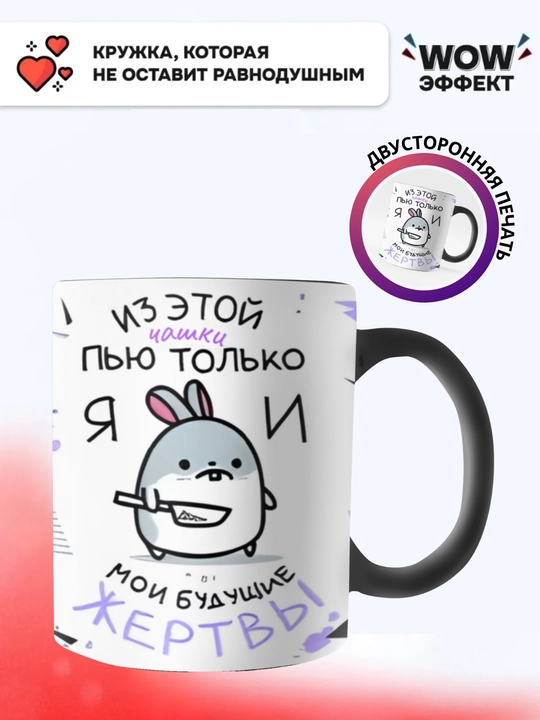 Krujka-xameleon, rangini o‘zgartiradigan stakan, xotin, er, opa-singil, o'g'il, qiz uchun