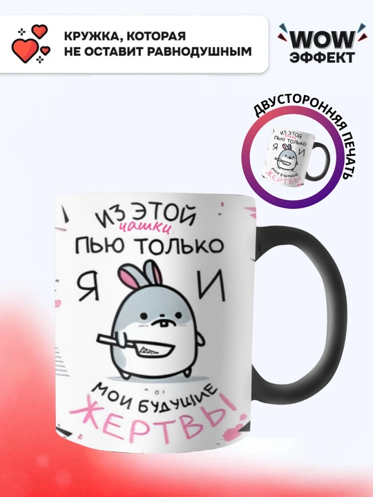 Krujka-xameleon, rangini o‘zgartiradigan stakan, xotin, er, opa-singil, o'g'il, qiz uchun
