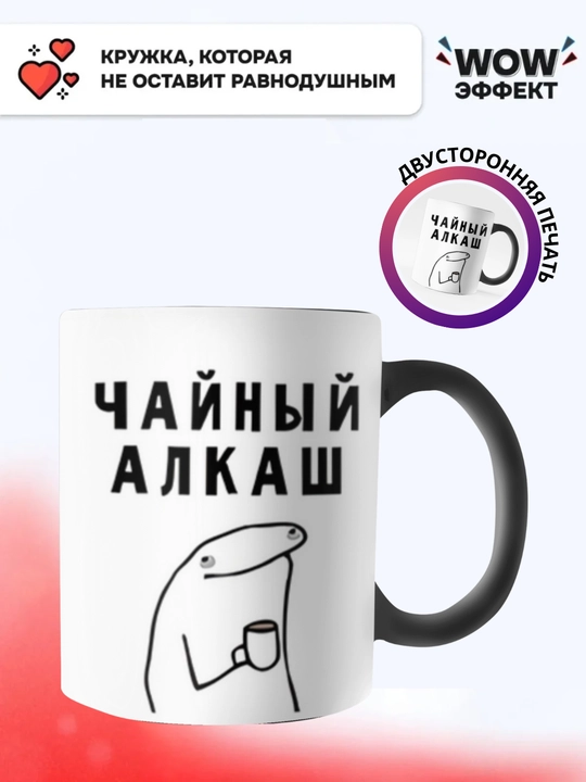 Krujka-xameleon, rangini o‘zgartiradigan stakan, xotin, er, opa-singil, o'g'il, qiz uchun