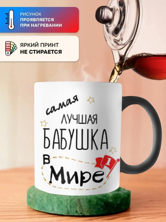 Krujka-xameleon, rangini o‘zgartiradigan stakan, xotin, er, opa-singil, o'g'il, qiz uchun