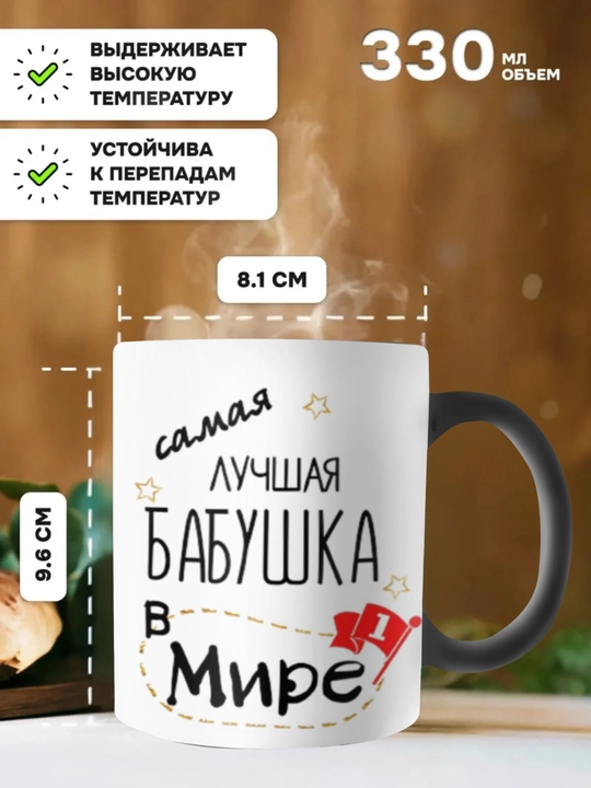 Krujka-xameleon, rangini o‘zgartiradigan stakan, xotin, er, opa-singil, o'g'il, qiz uchun