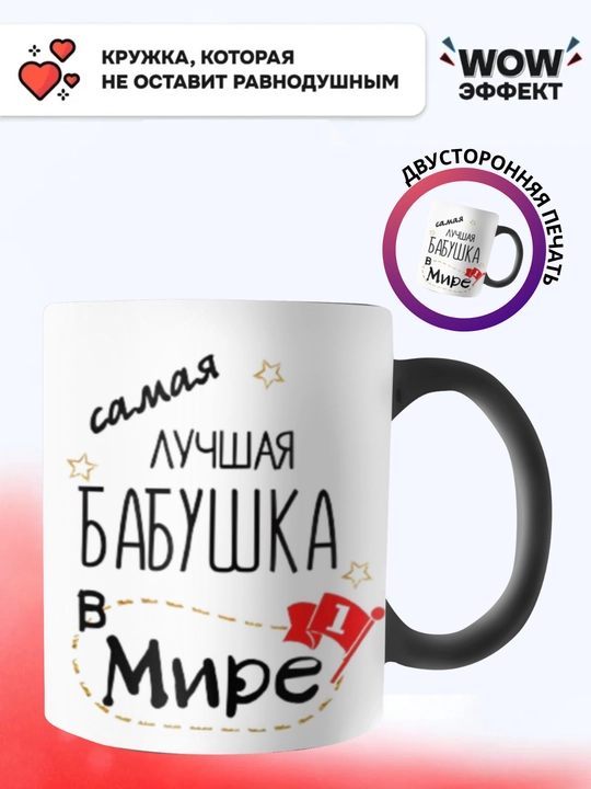 Krujka-xameleon, rangini o‘zgartiradigan stakan, xotin, er, opa-singil, o'g'il, qiz uchun
