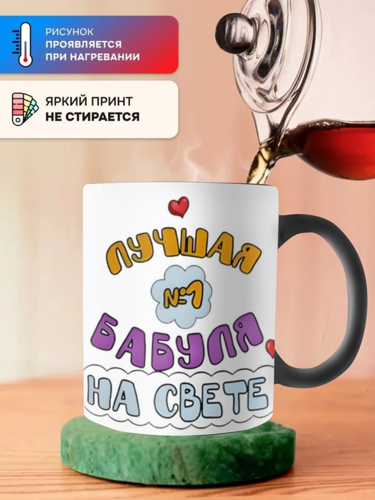 Krujka-xameleon, rangini o‘zgartiradigan stakan, xotin, er, opa-singil, o'g'il, qiz uchun