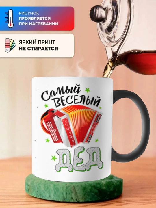 Krujka-xameleon, rangini o‘zgartiradigan stakan, xotin, er, opa-singil, o'g'il, qiz uchun