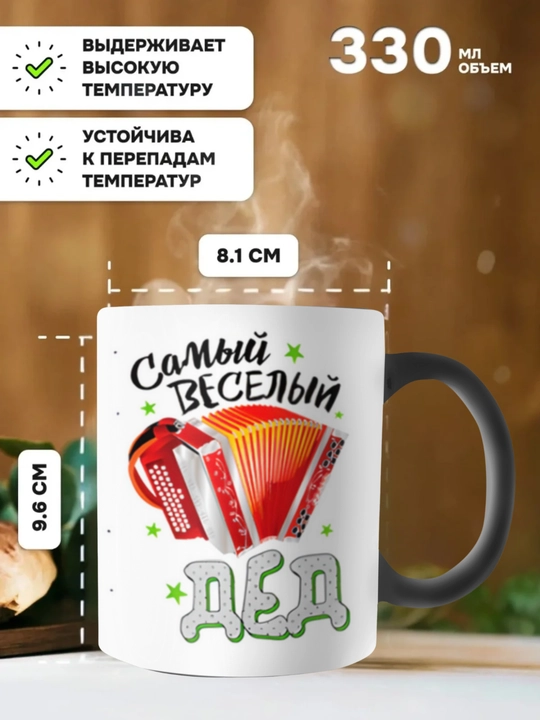 Krujka-xameleon, rangini o‘zgartiradigan stakan, xotin, er, opa-singil, o'g'il, qiz uchun