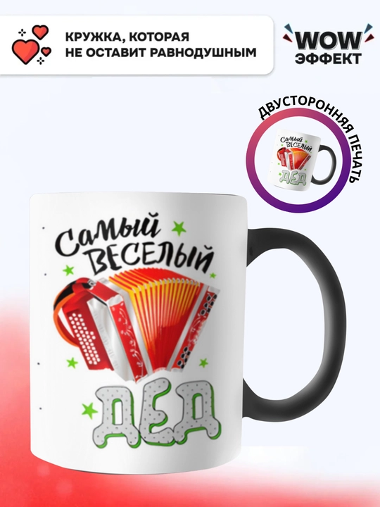 Krujka-xameleon, rangini o‘zgartiradigan stakan, xotin, er, opa-singil, o'g'il, qiz uchun