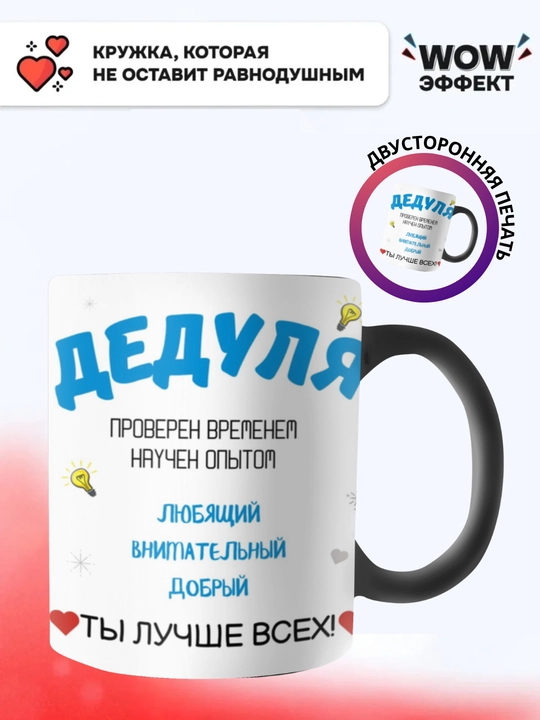Krujka-xameleon, rangini o‘zgartiradigan stakan, xotin, er, opa-singil, o'g'il, qiz uchun