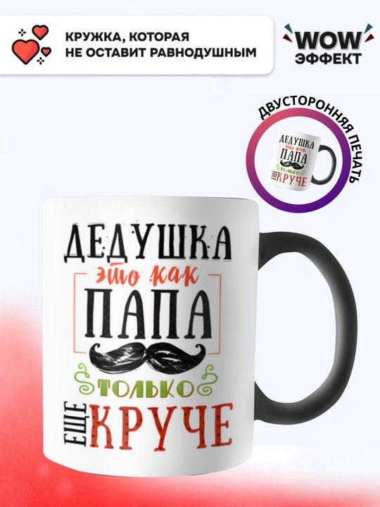 Krujka-xameleon, rangini o‘zgartiradigan stakan, xotin, er, opa-singil, o'g'il, qiz uchun