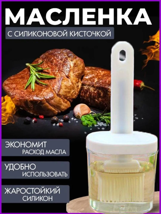 Силиконовая кулинарная кисть с ёмкостью контейнером, Силиконовая кисть с ёмкостью 