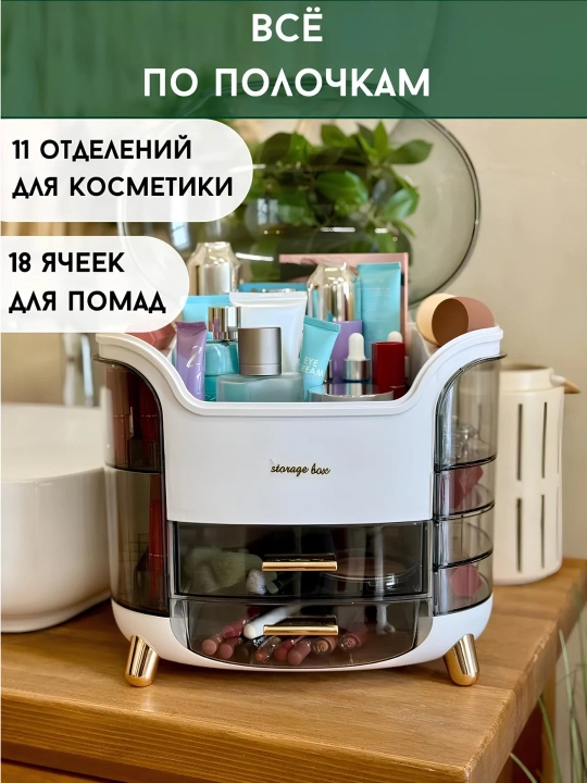 Органайзер для хранения косметики, карандашей, украшений